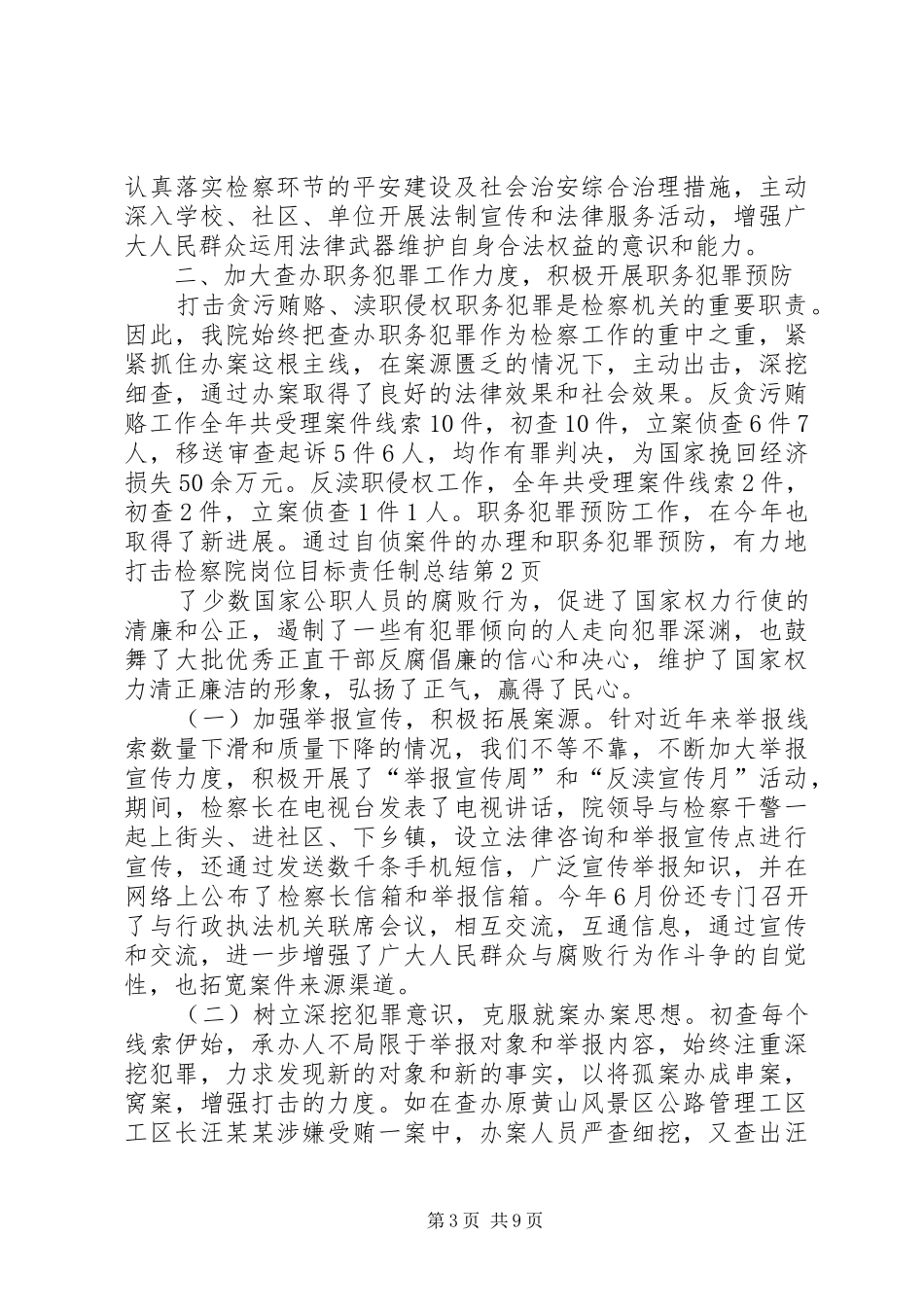 检察院岗位目标责任制总结_1_第3页