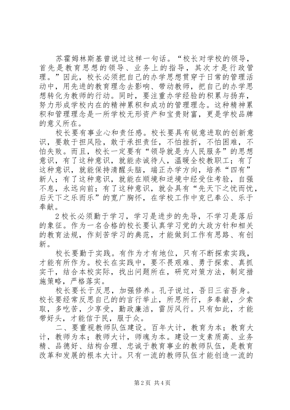 学校长培训总结_1_第2页