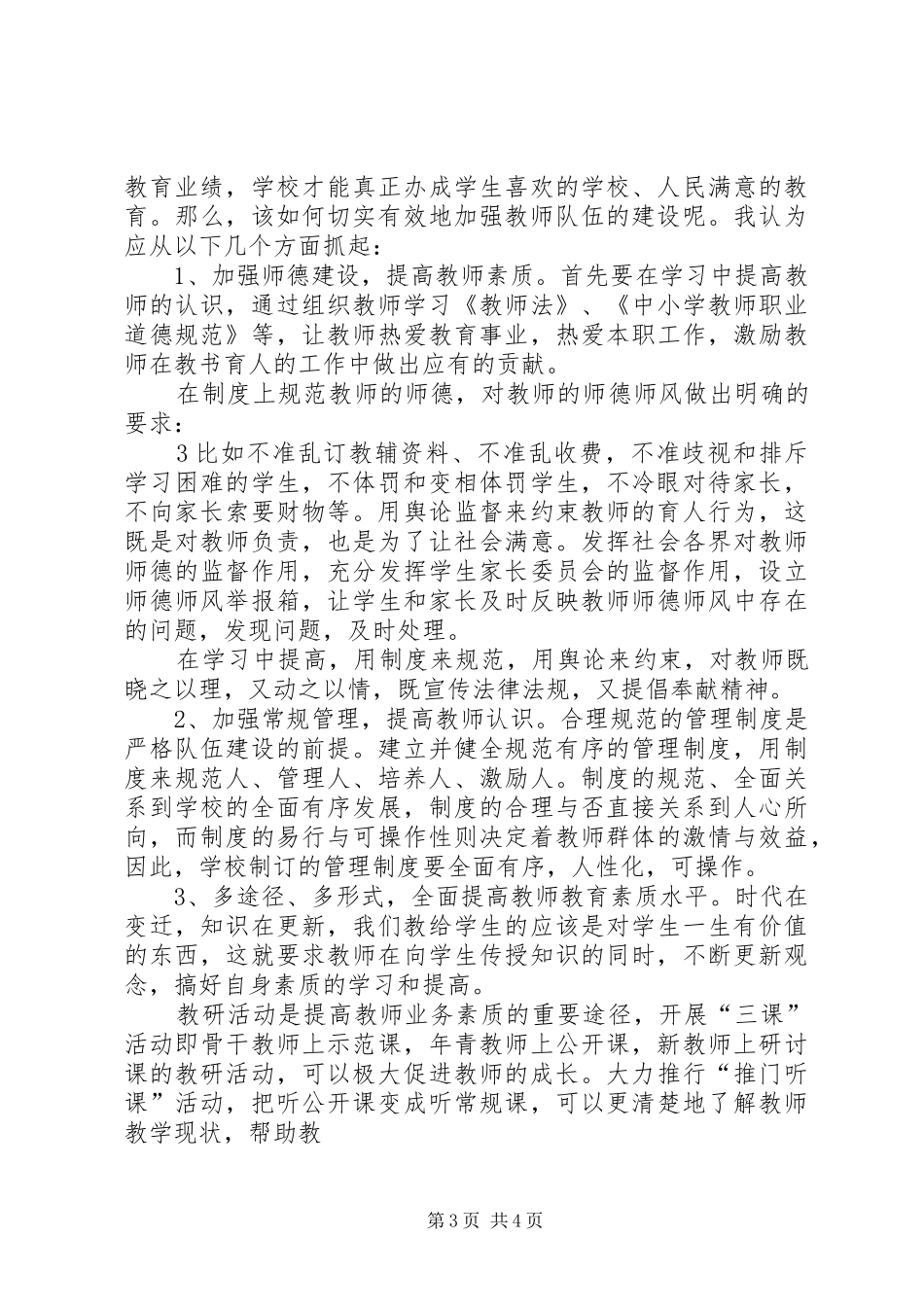 学校长培训总结_1_第3页