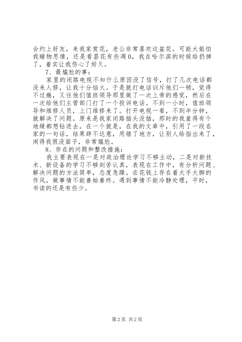 优秀个人的年终工作总结范文_第2页