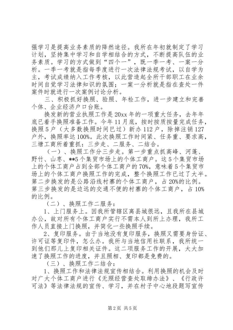 工商所年终工作总结_第2页