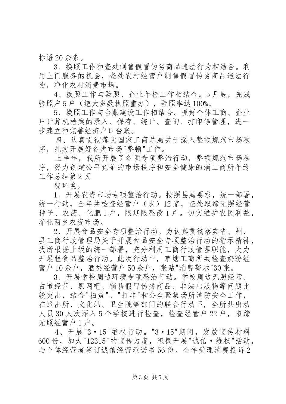 工商所年终工作总结_第3页