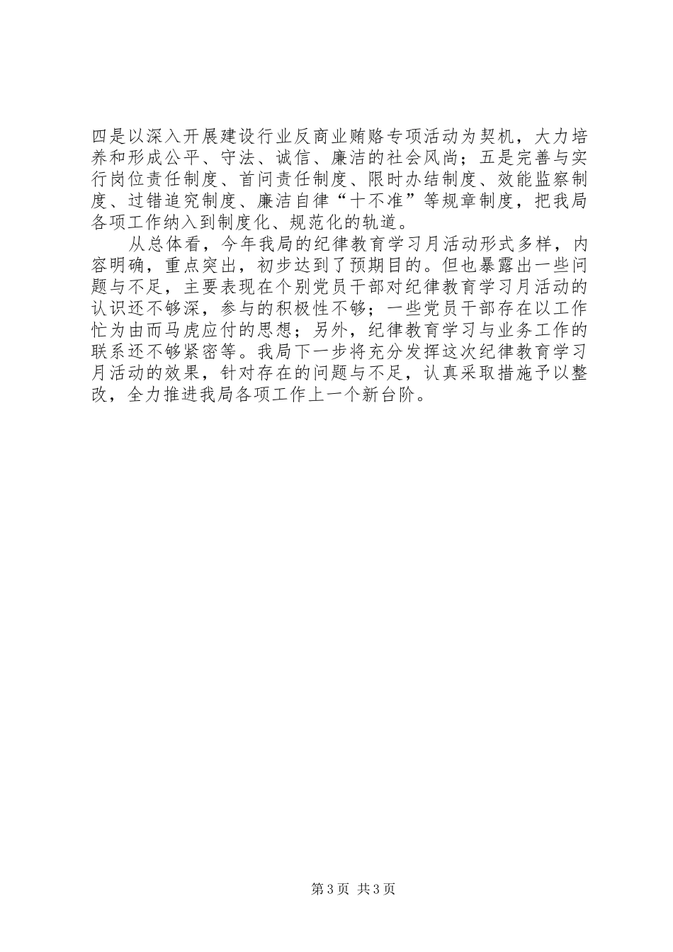 建设局开展纪律教育学习月活动总结_1_第3页