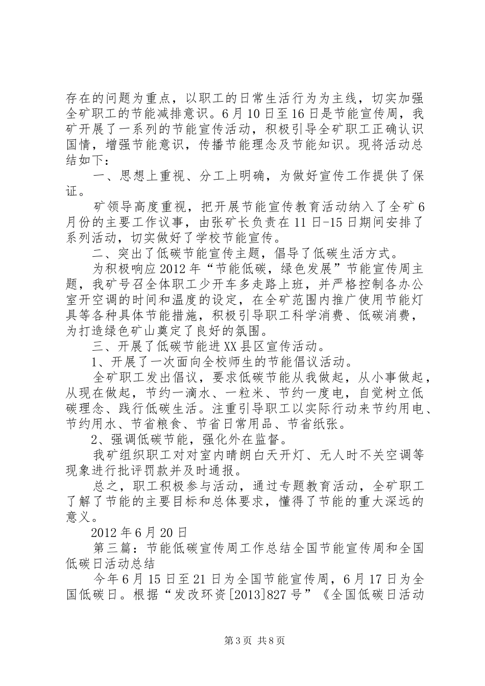 赶水河东小学节能低碳宣传周工作总结_1_第3页