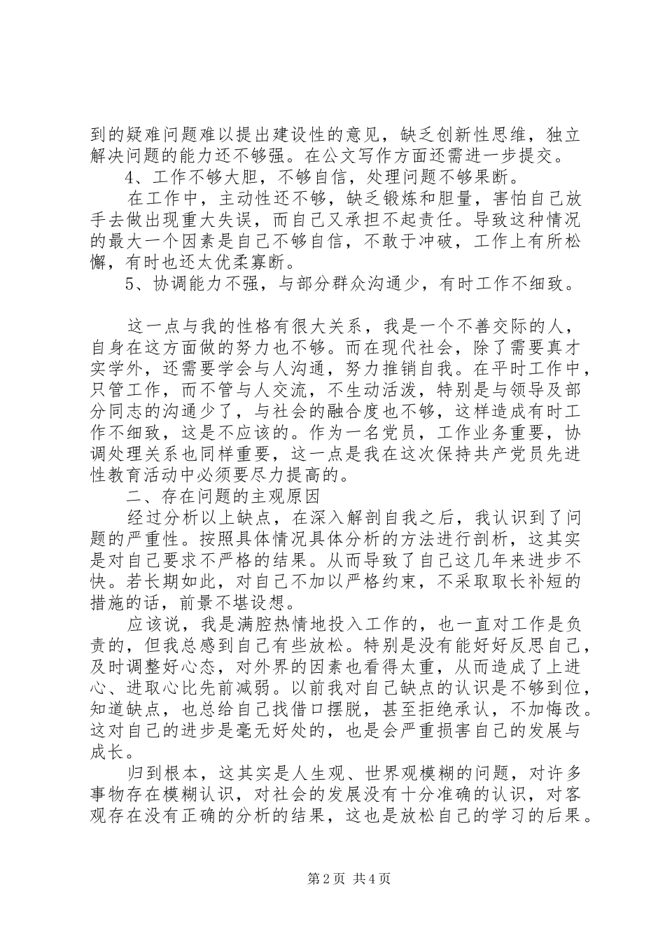 公务员党性分析工作总结_第2页