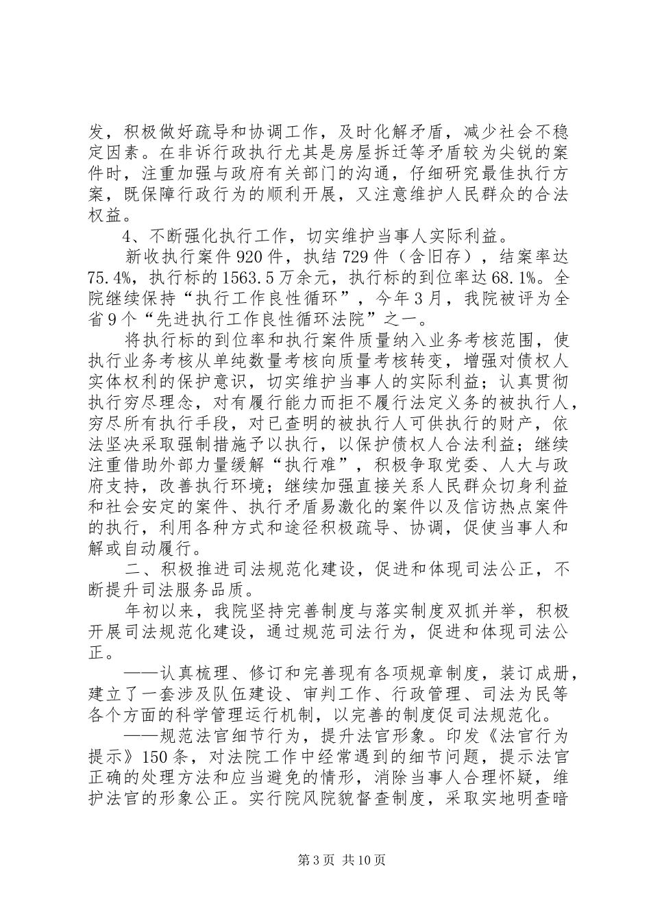 人民法院年度度工作总结XX年工作思路_1_第3页