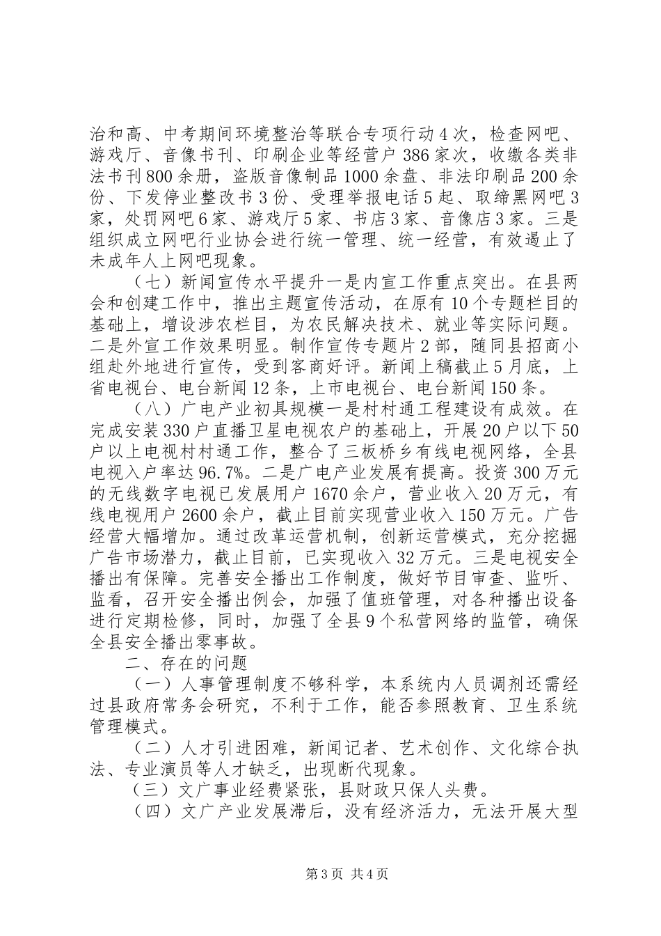 县文广局第三季度工作总结_第3页