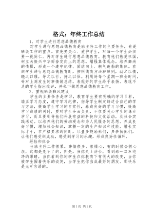 格式：年终工作总结