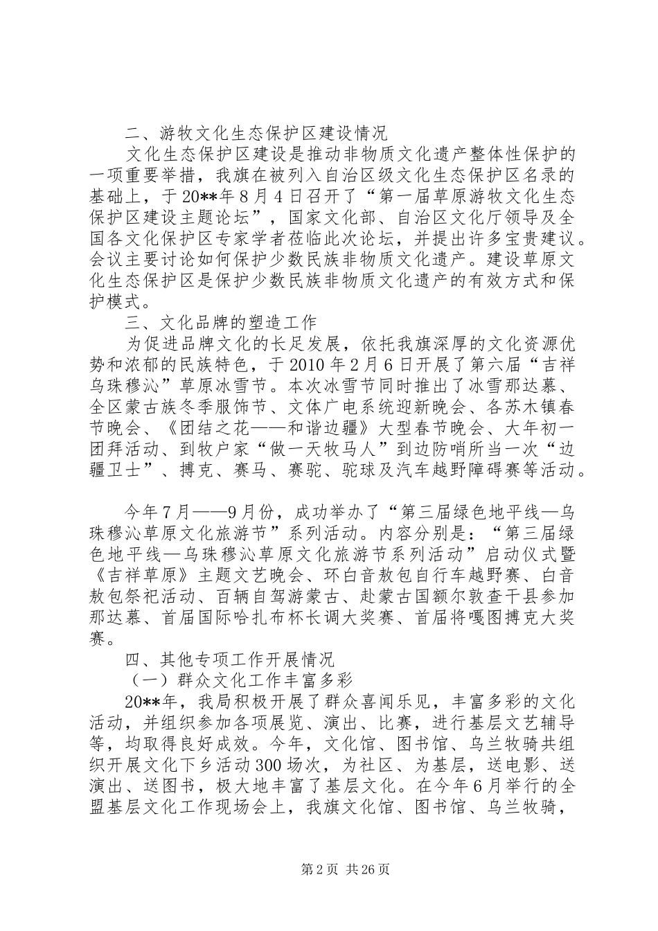 广电年度工作总结_1_第2页