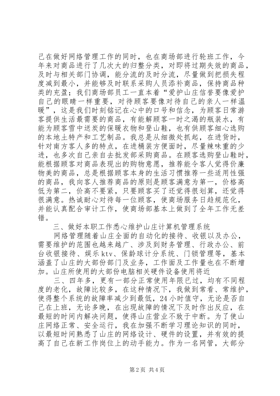 年度网络管理工作总结_1_第2页