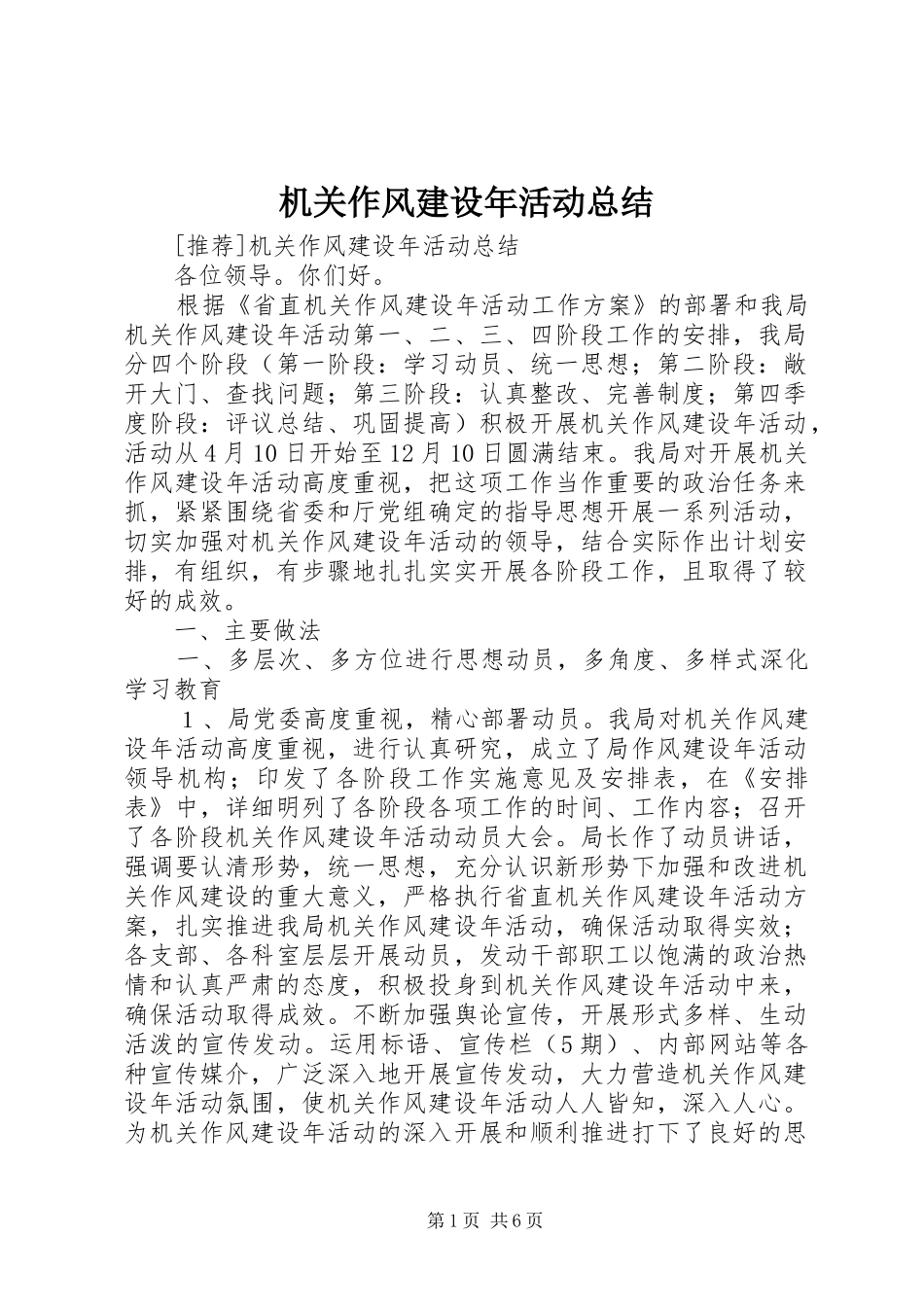 机关作风建设年活动总结_1_第1页