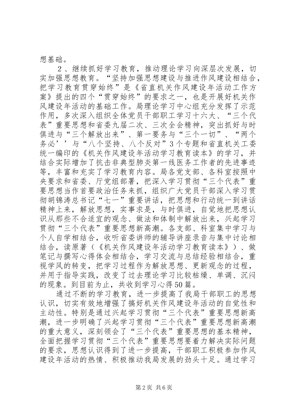 机关作风建设年活动总结_1_第2页