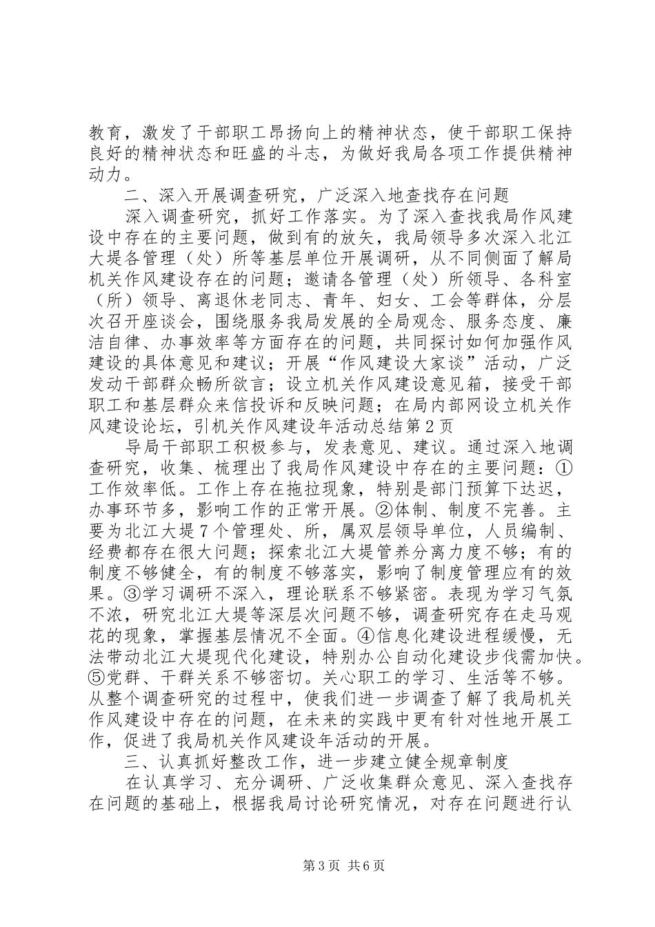 机关作风建设年活动总结_1_第3页