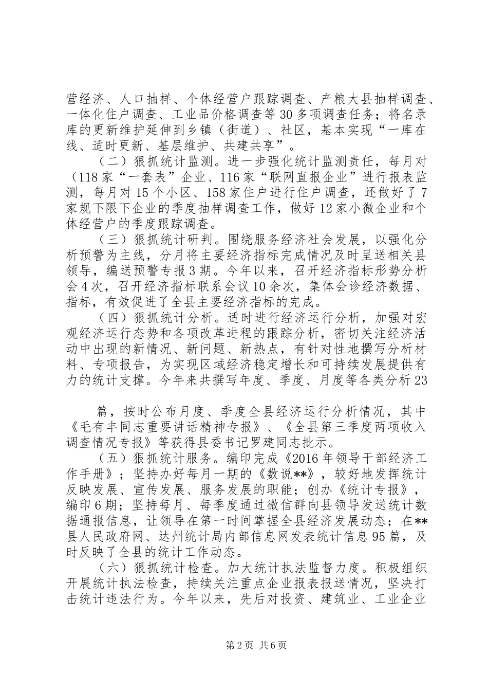 县统计局XX年工作总结_1_第2页