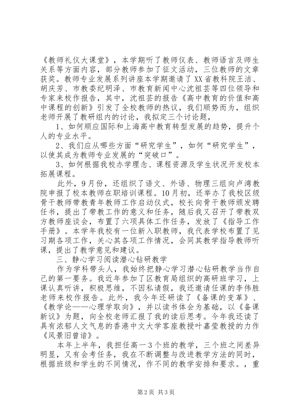 学校中层干部年终的工作总结_第2页