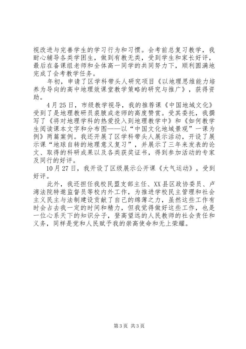 学校中层干部年终的工作总结_第3页