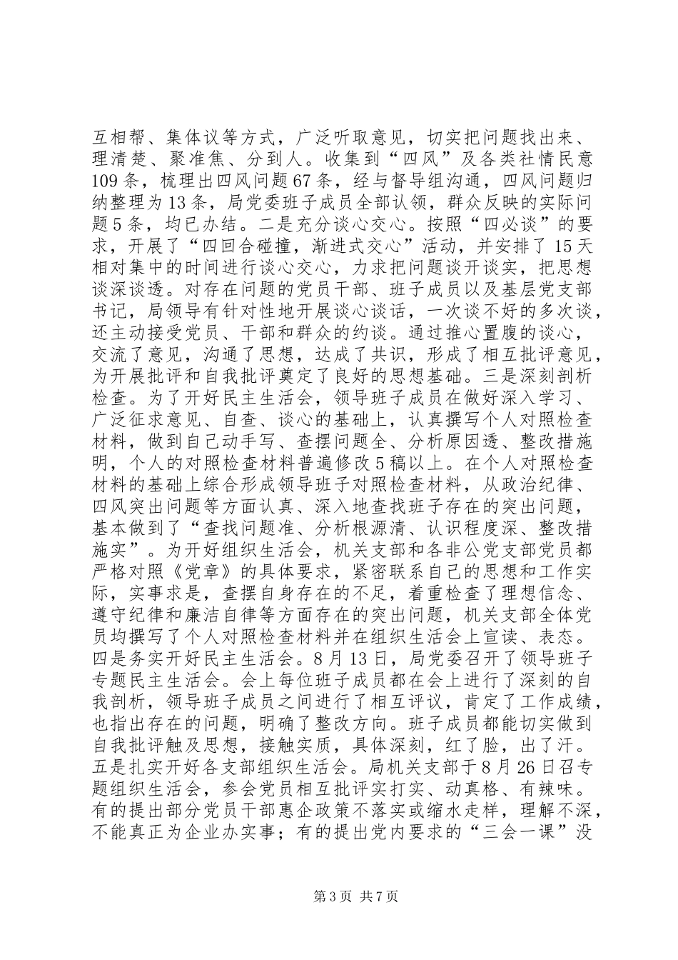 县工业和商务局党的群众路线教育实践活动总结_第3页