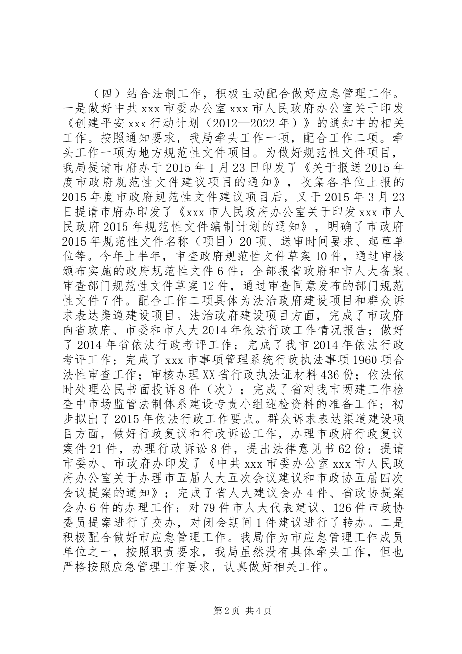 应急管理上半年总总结_1_第2页