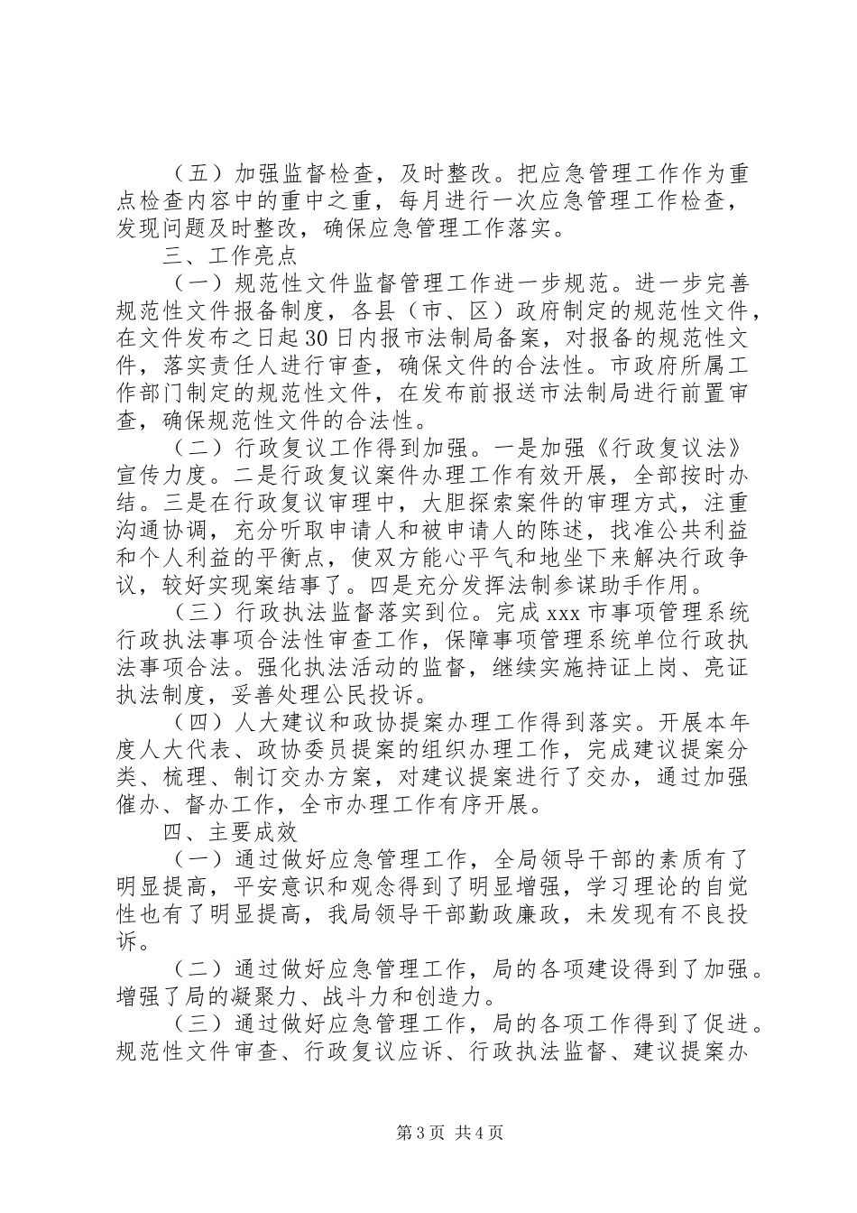 应急管理上半年总总结_1_第3页