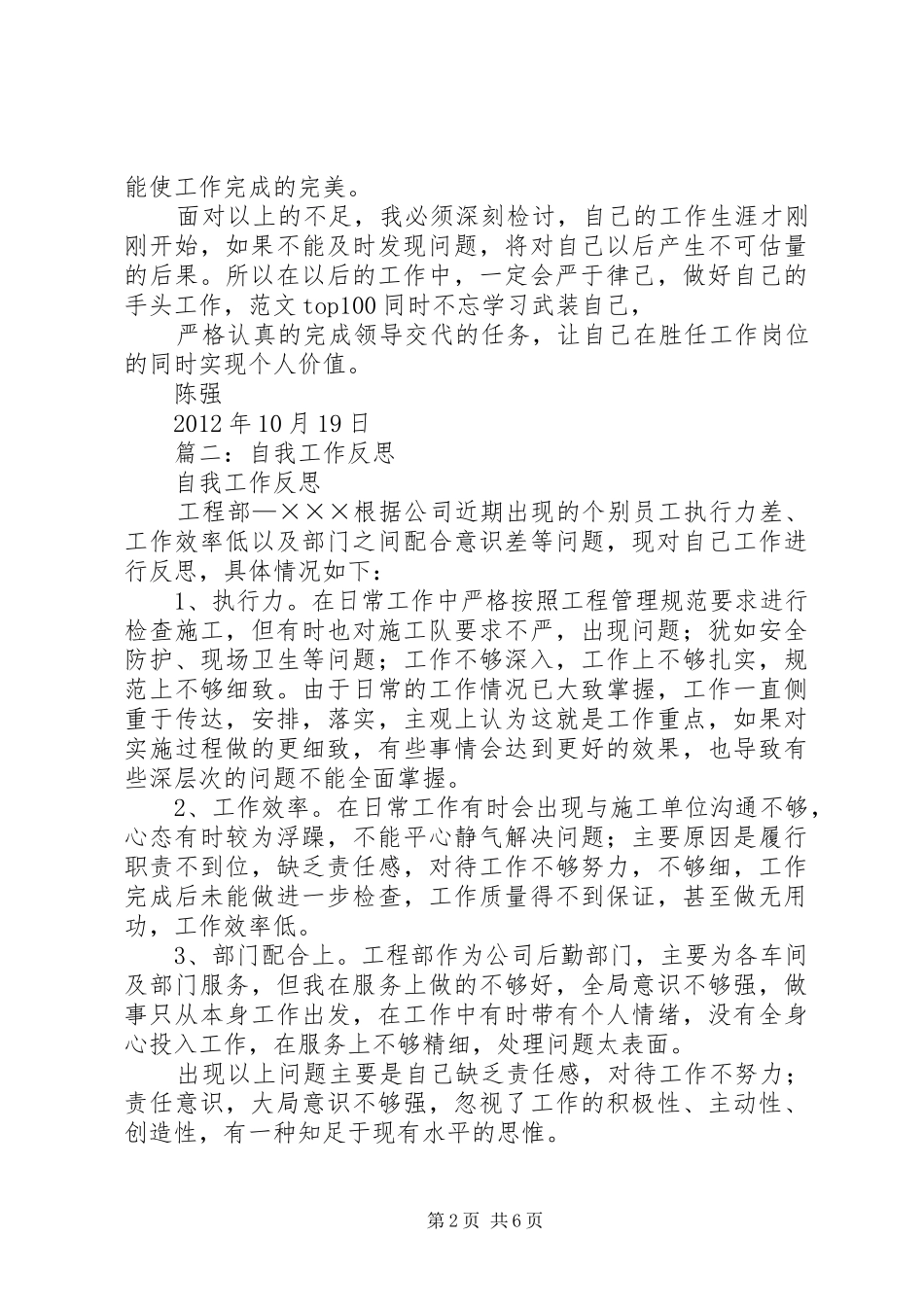 反思式个人总结_第2页