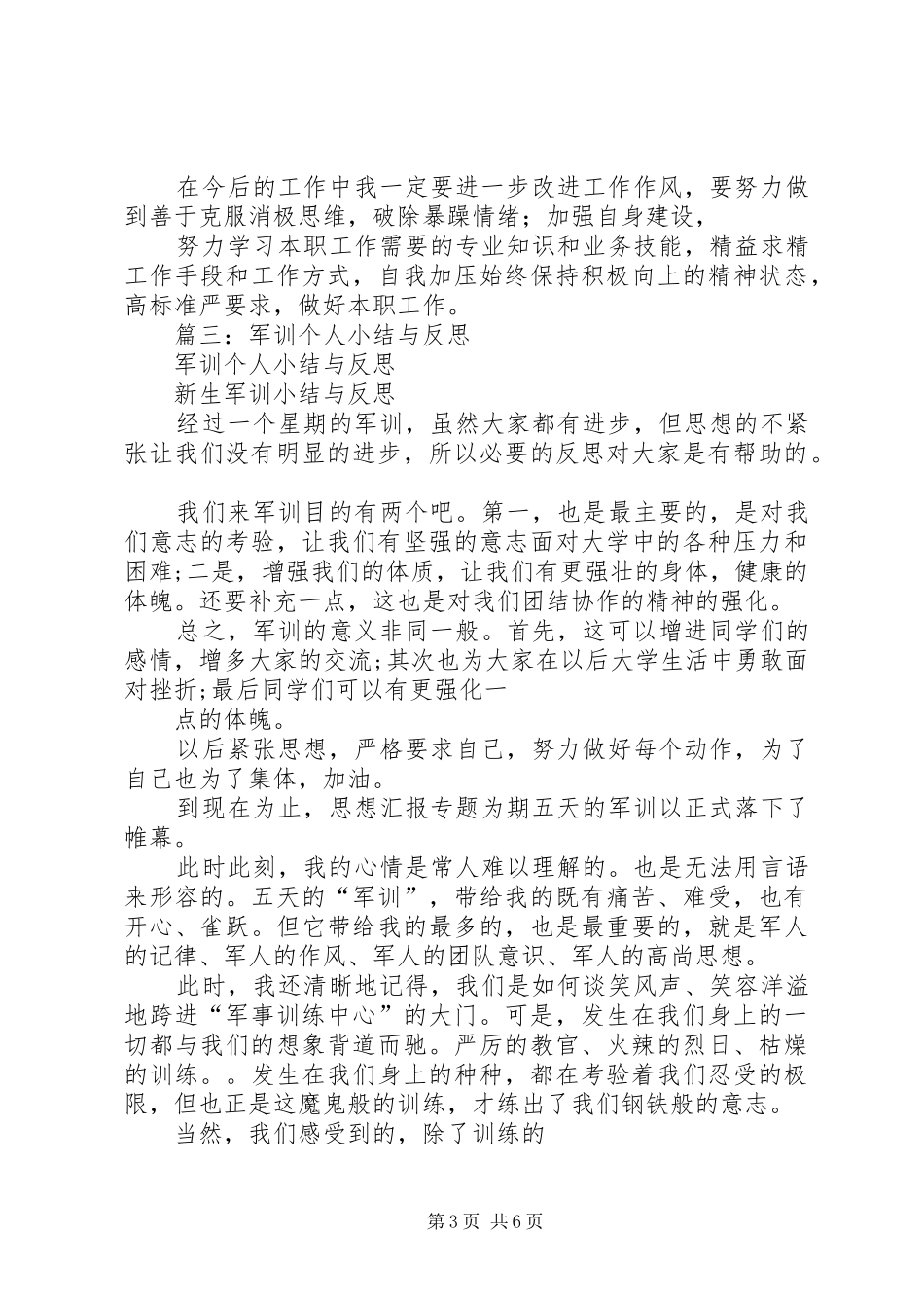 反思式个人总结_第3页