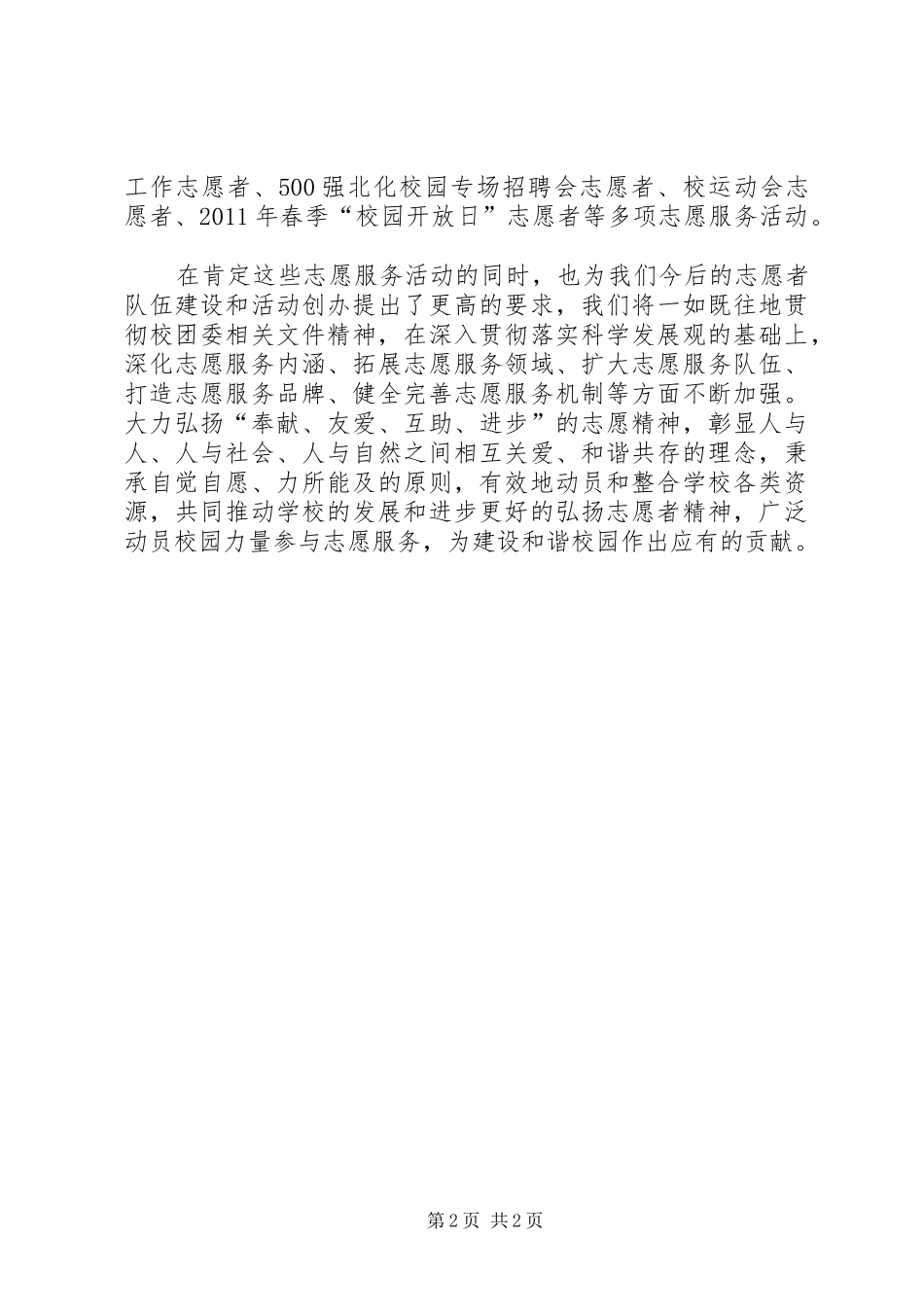 最新经济管理学院志愿服务工作总结_第2页