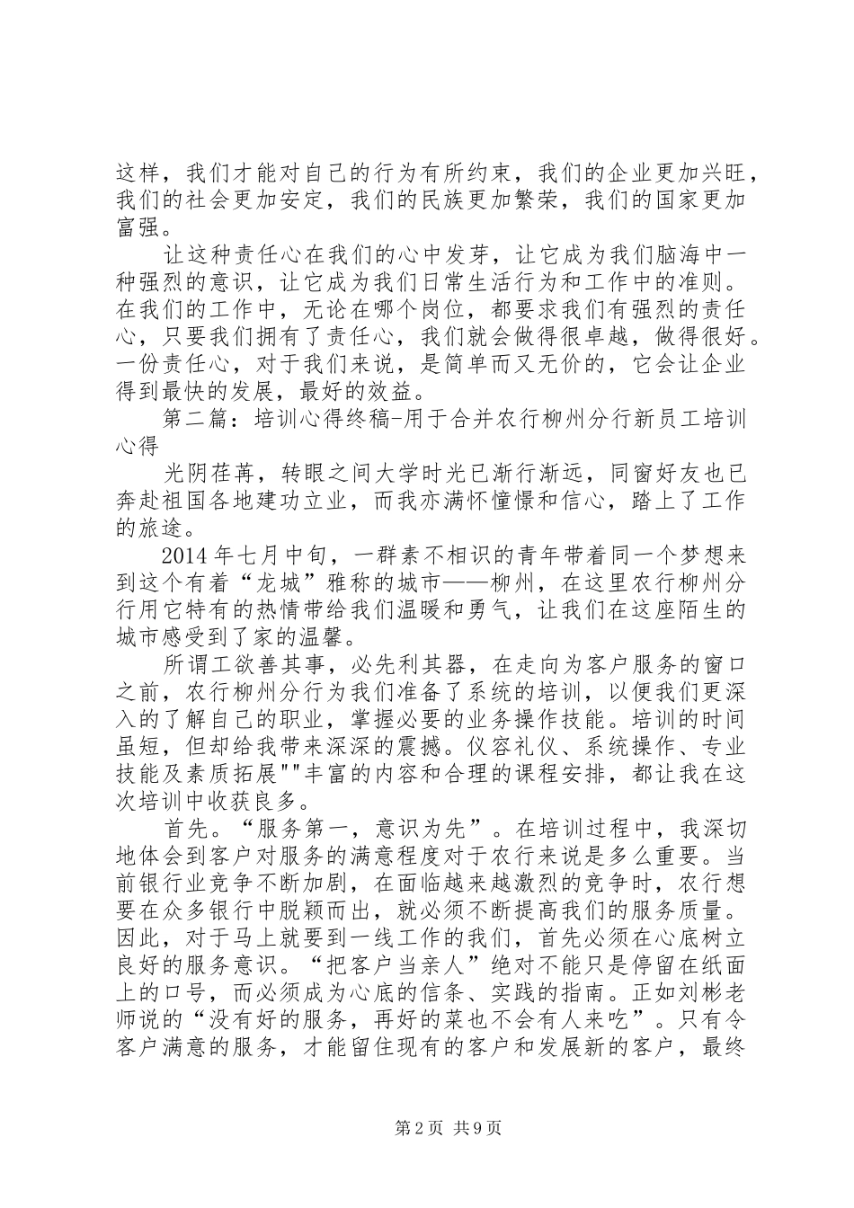 年终总结以及责任培训心得_1_第2页