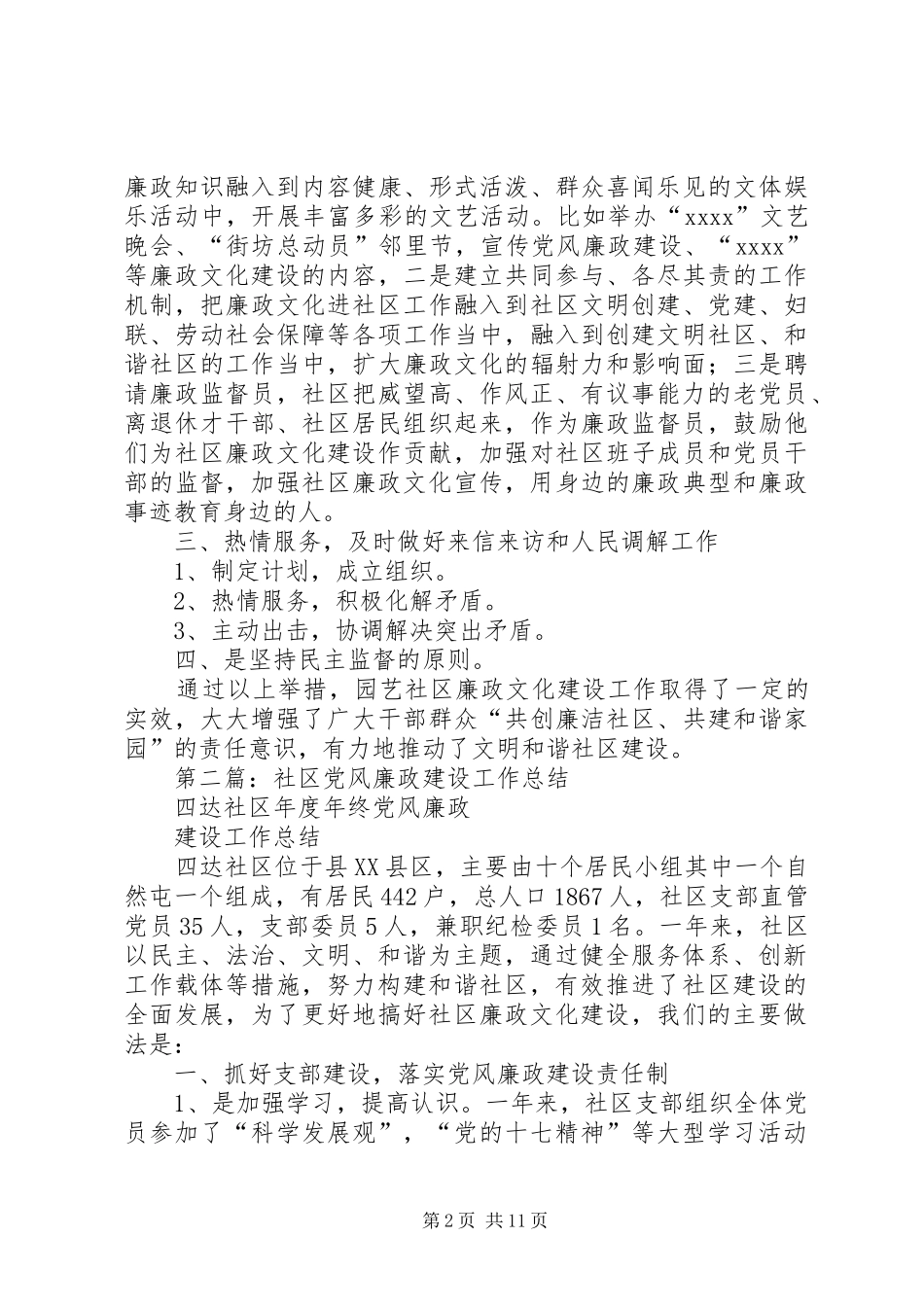 社区廉政建设工作总结(精选多篇)_第2页