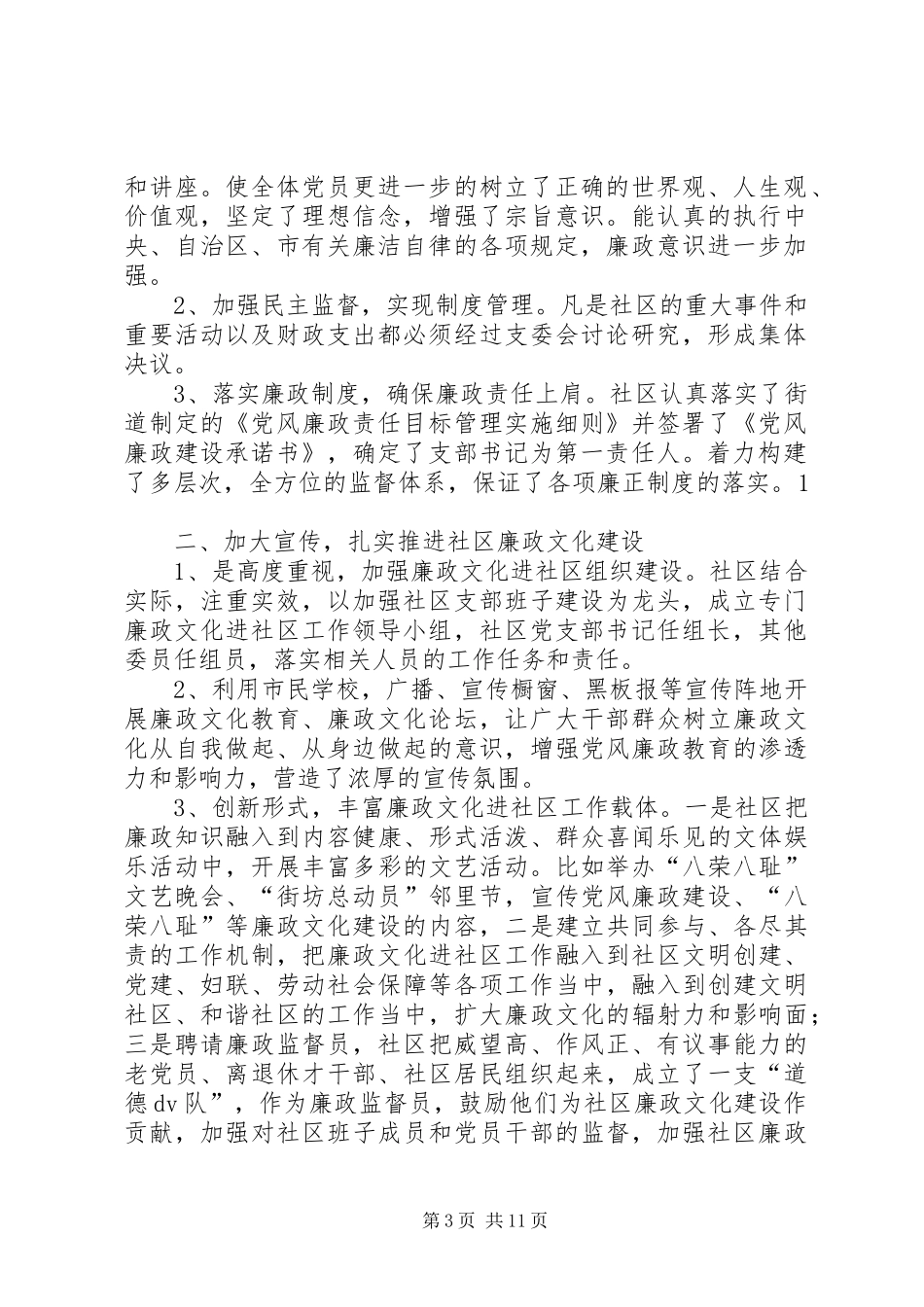 社区廉政建设工作总结(精选多篇)_第3页