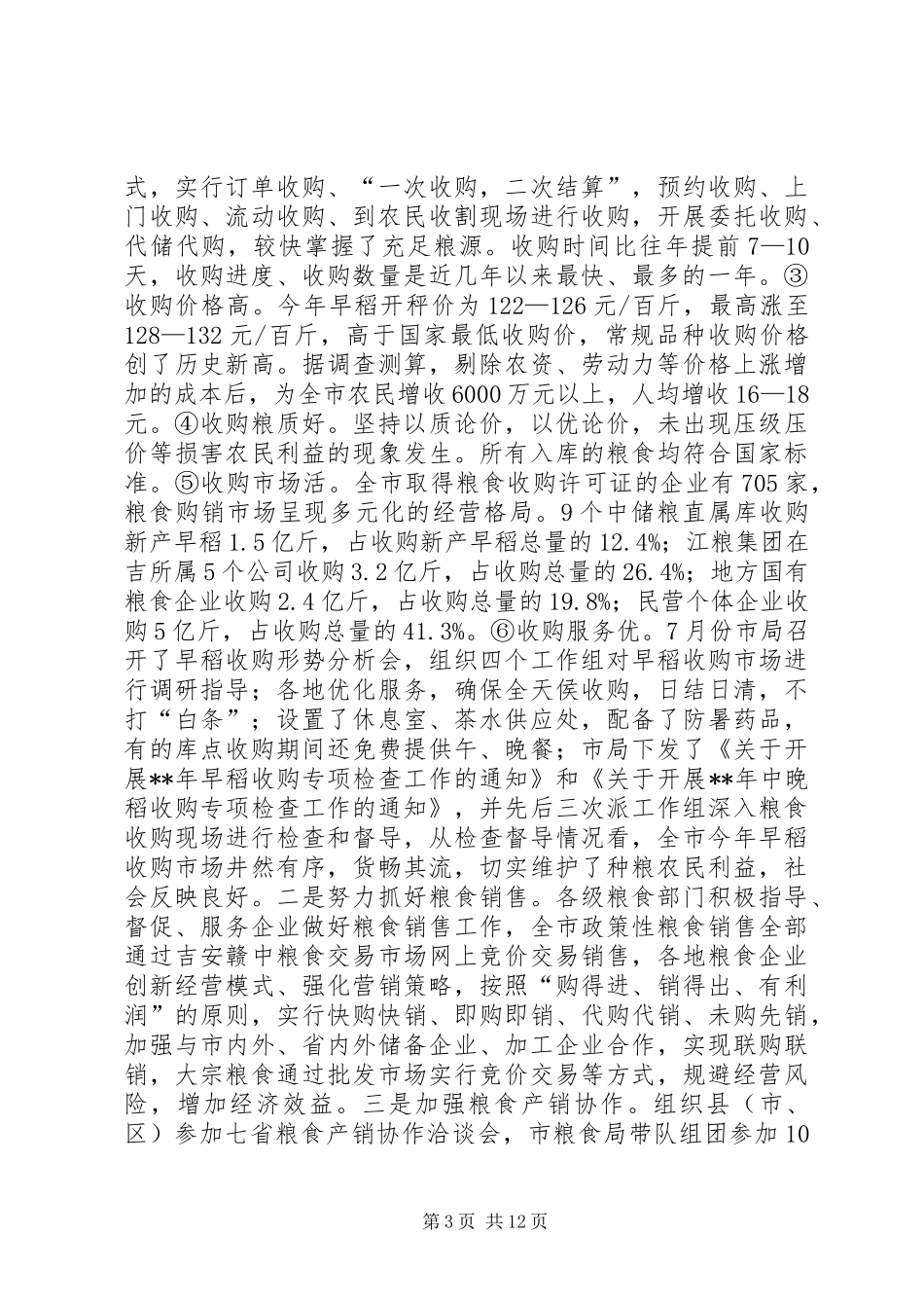市粮食局工作总结和工作思路_第3页