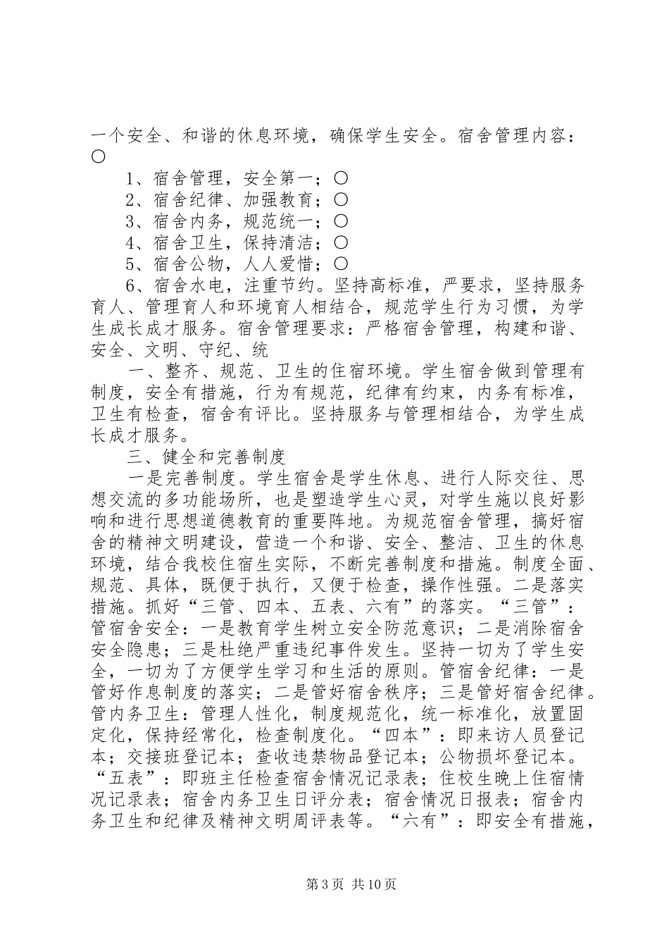 安全教育培训总结_第3页