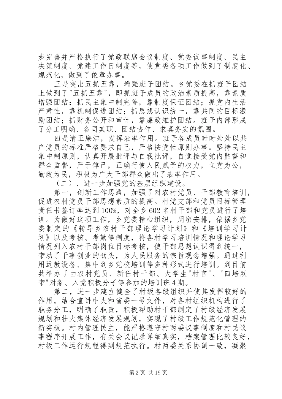 XX年乡镇基层党建半年工作总结汇报四篇_1_第2页