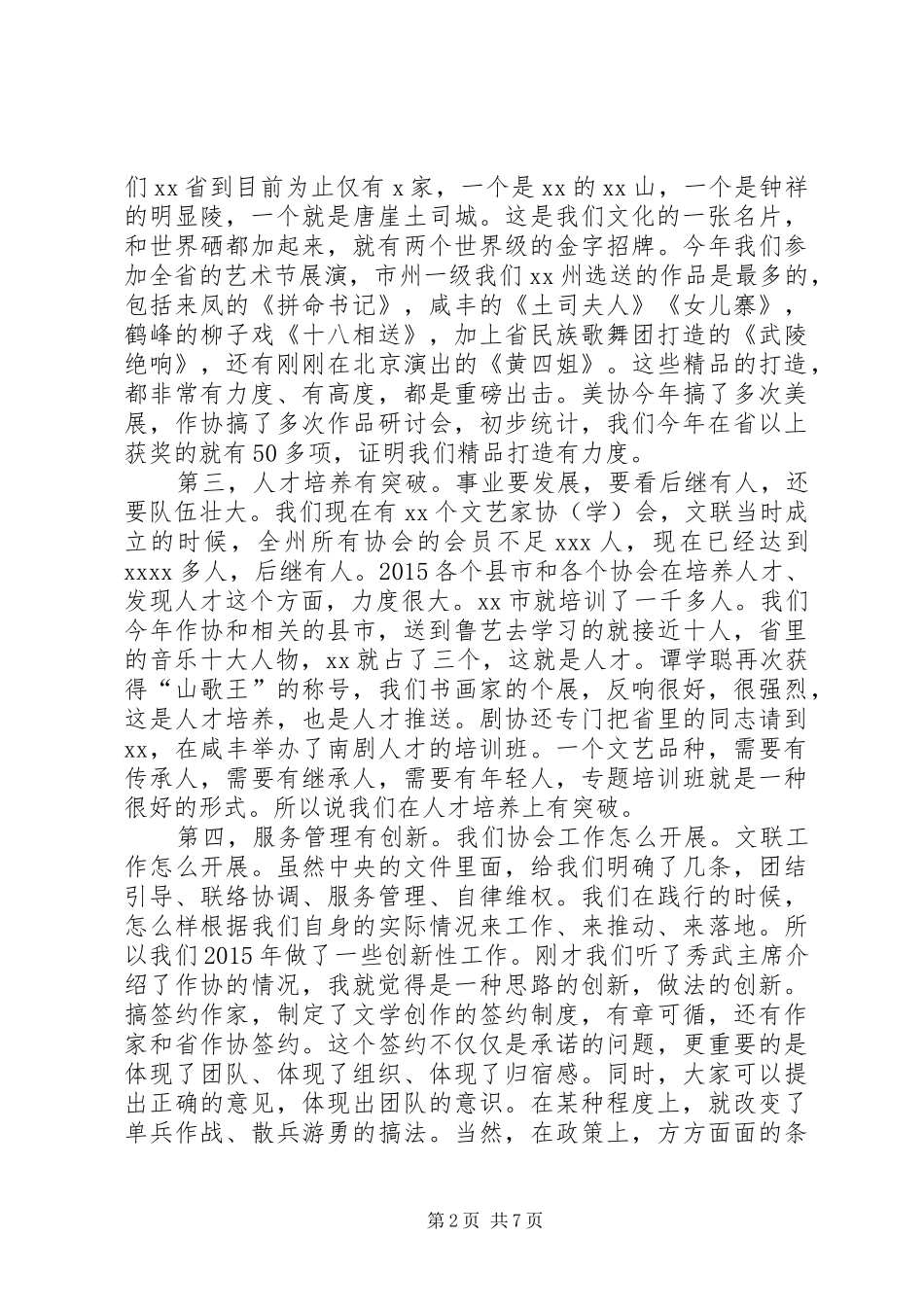 文联系统XX年度工作总结会讲话材料_1_第2页