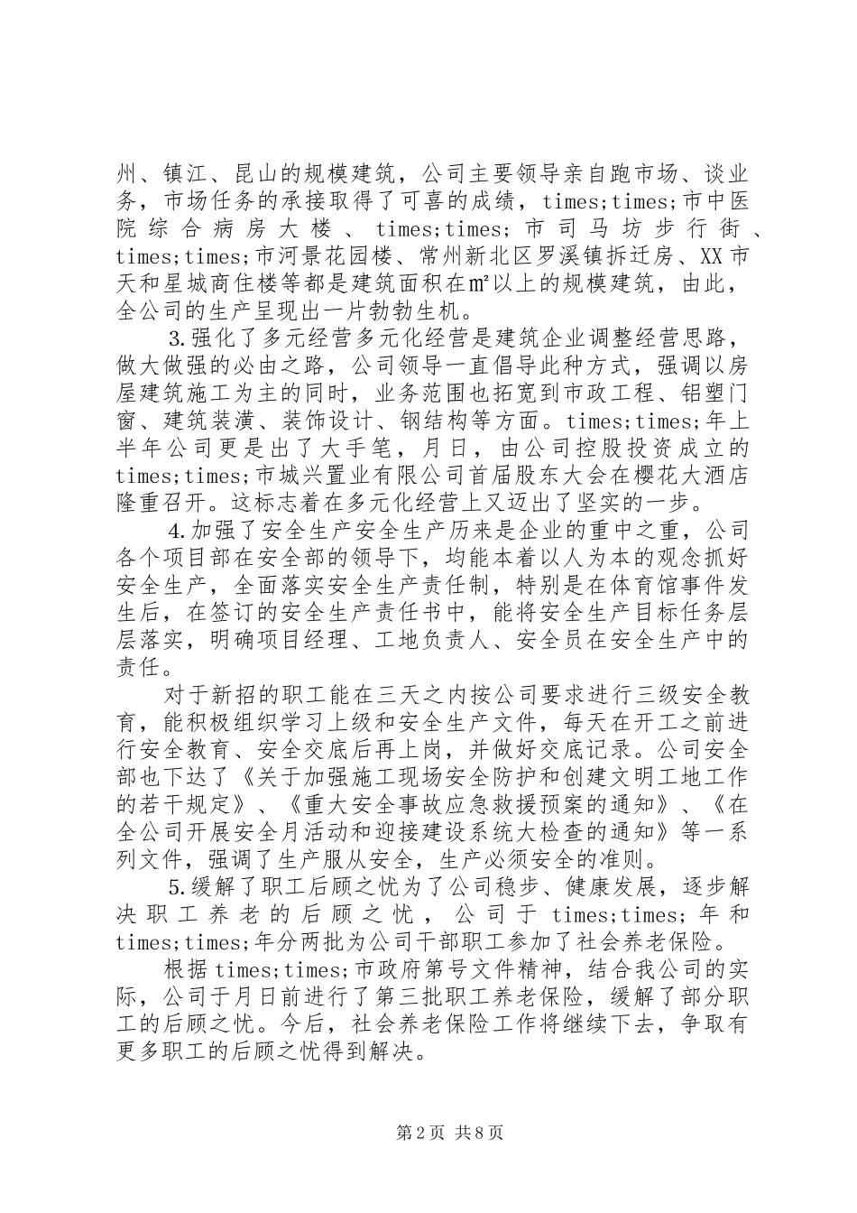 企业年中工作总结_第2页