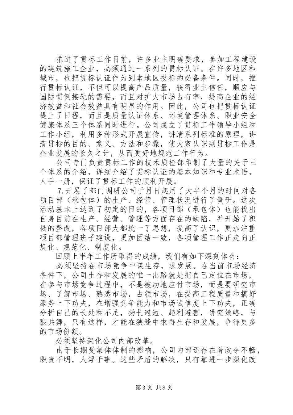 企业年中工作总结_第3页