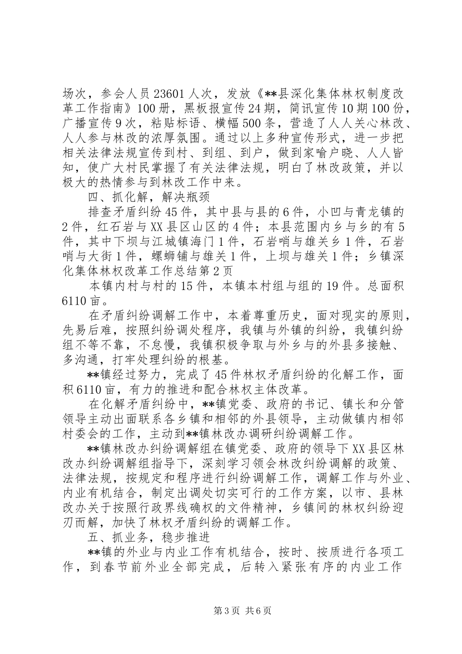 乡镇深化集体林权改革工作总结_1_第3页