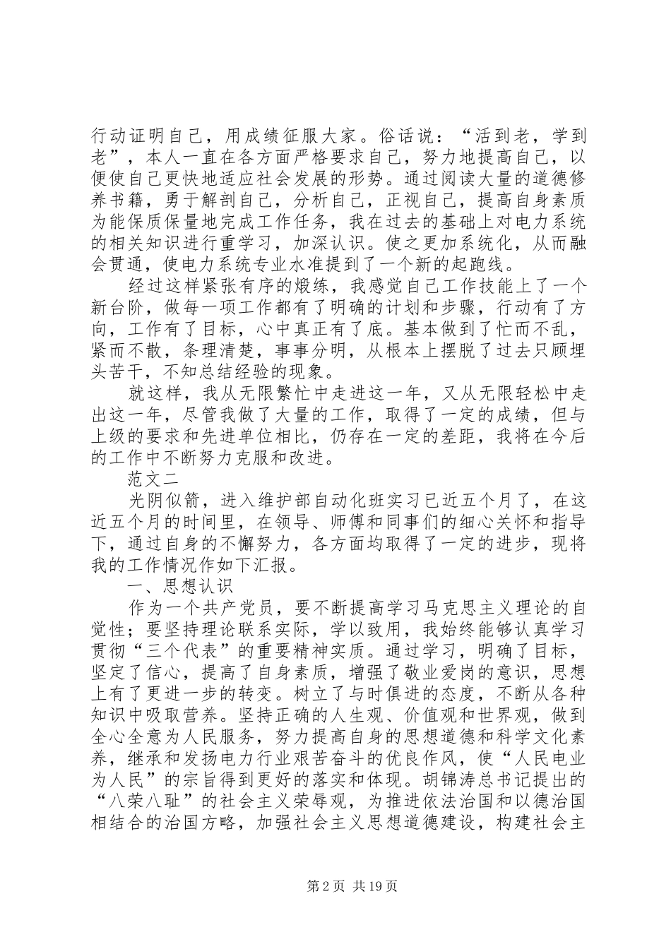 电力职工工作总结汇总_1_第2页