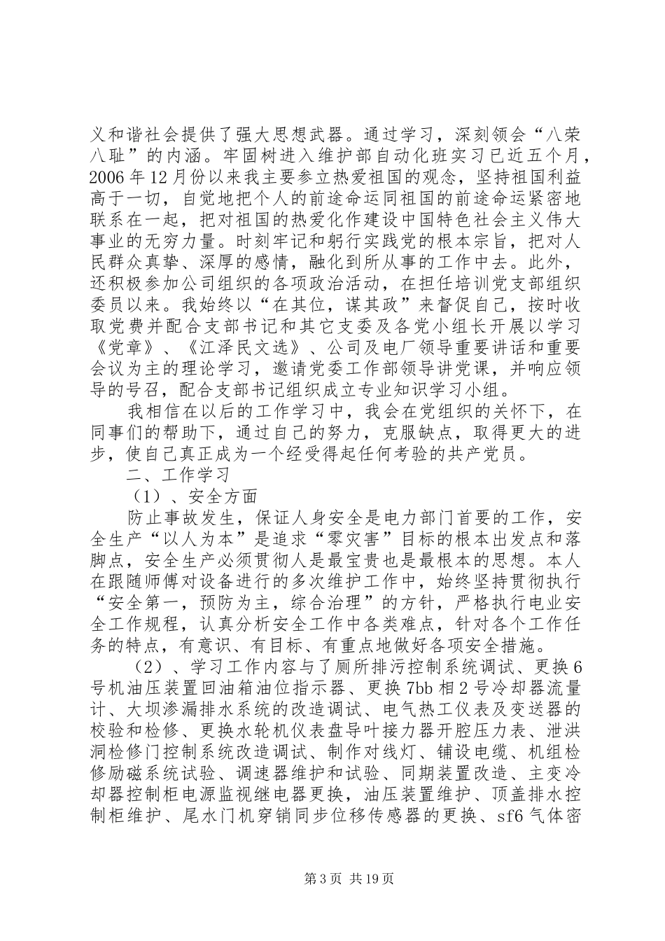 电力职工工作总结汇总_1_第3页