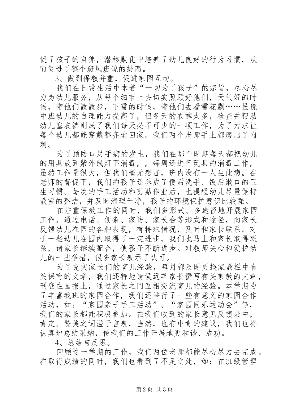 幼儿园中班的班级工作总结_第2页
