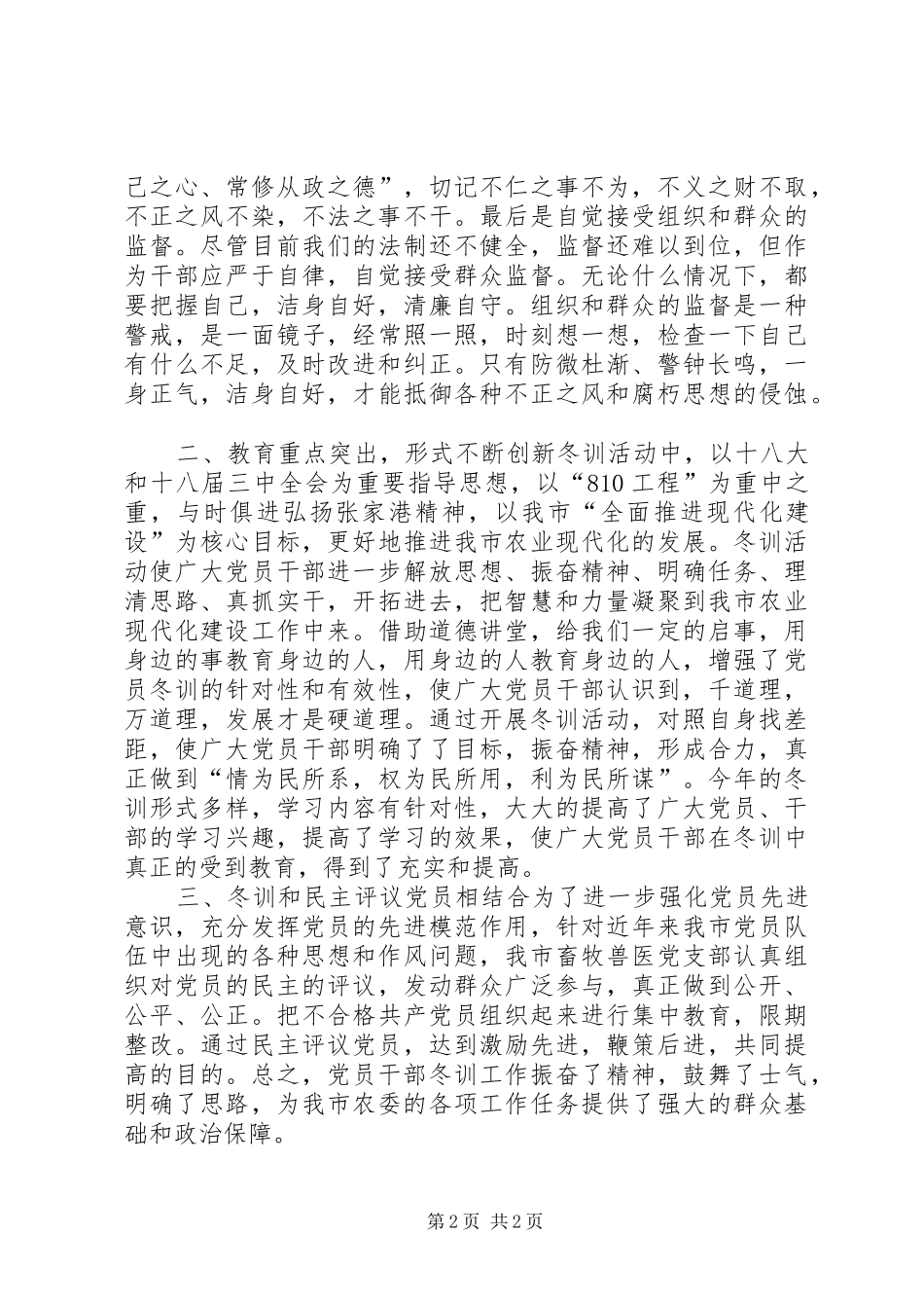 XX年畜牧局党员干部冬训工作总结_第2页