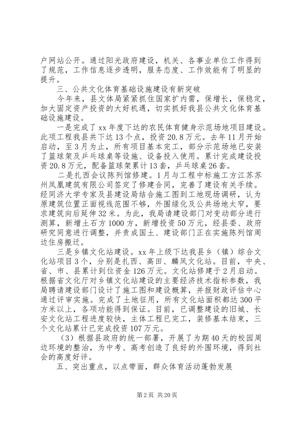 文体局XX年上半年设施建设工作总结_第2页
