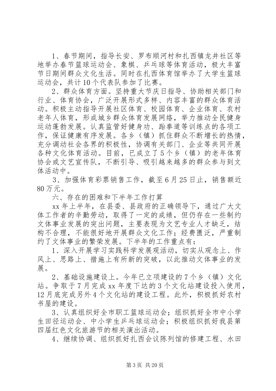 文体局XX年上半年设施建设工作总结_第3页