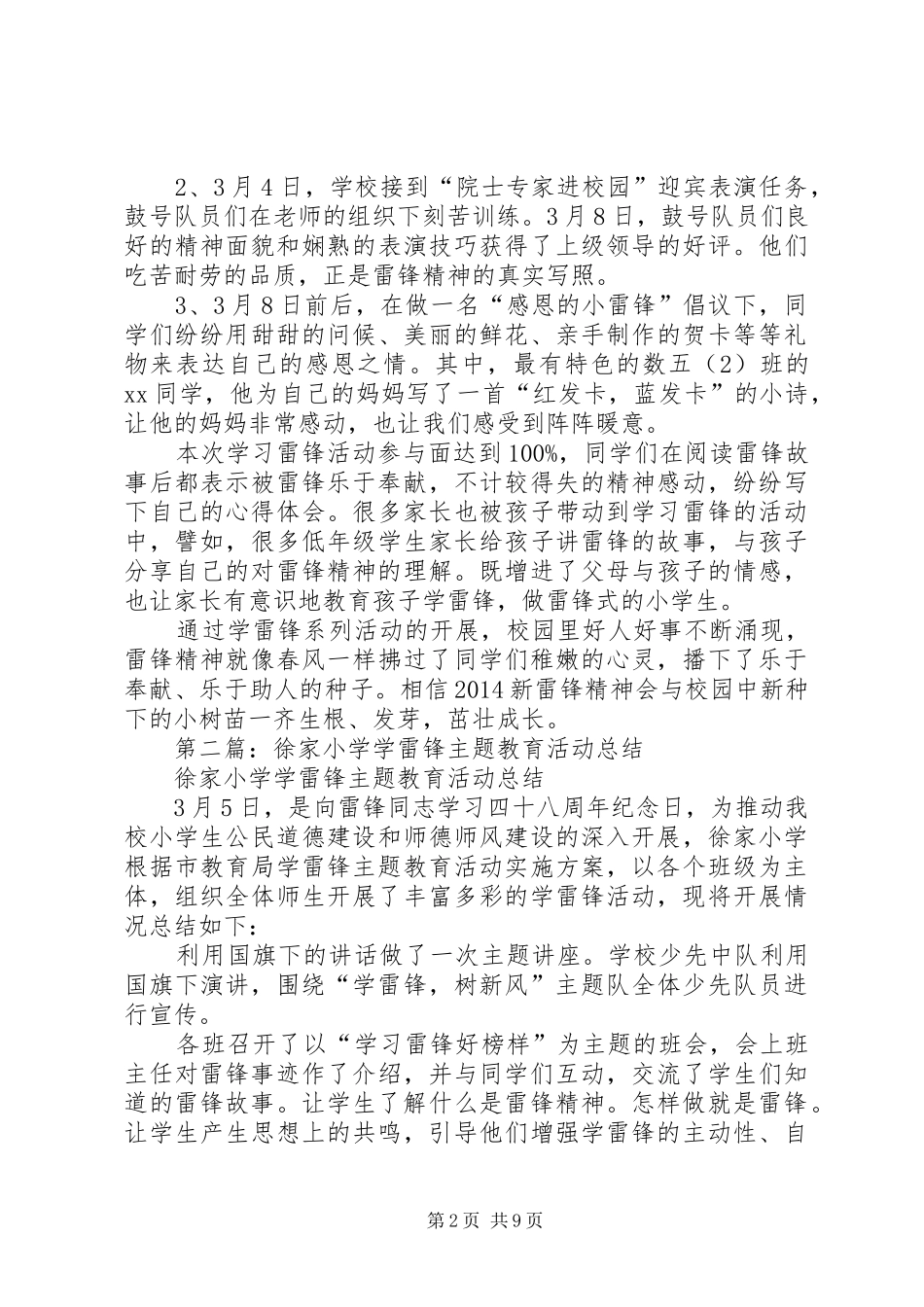 小学学雷锋主题教育活动总结(精选多篇)_第2页