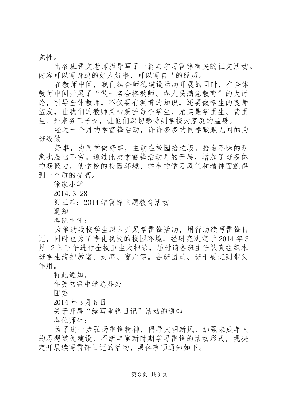 小学学雷锋主题教育活动总结(精选多篇)_第3页