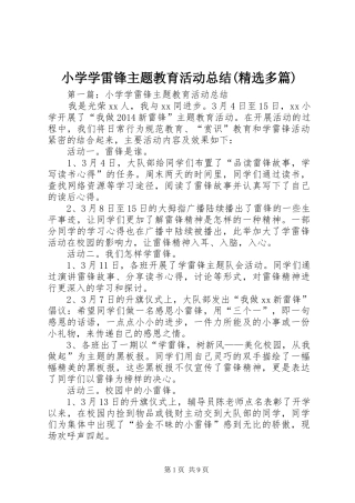 小学学雷锋主题教育活动总结(精选多篇)