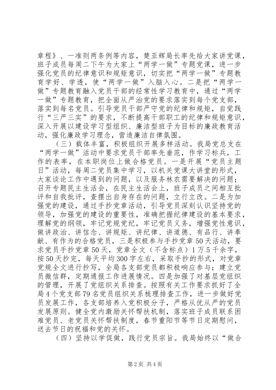 林业局党建半年工作总结_第2页