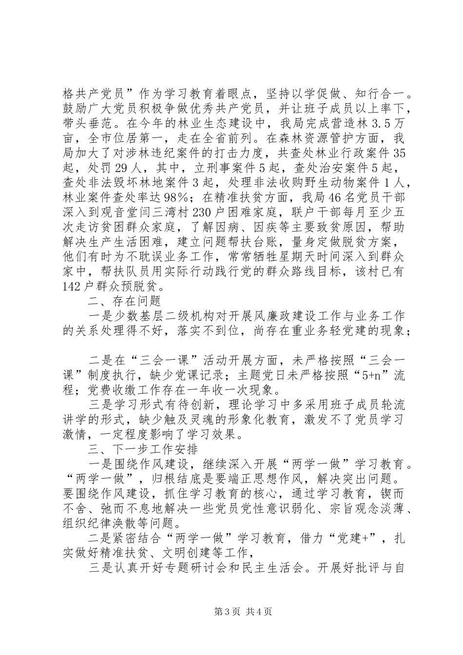 林业局党建半年工作总结_第3页