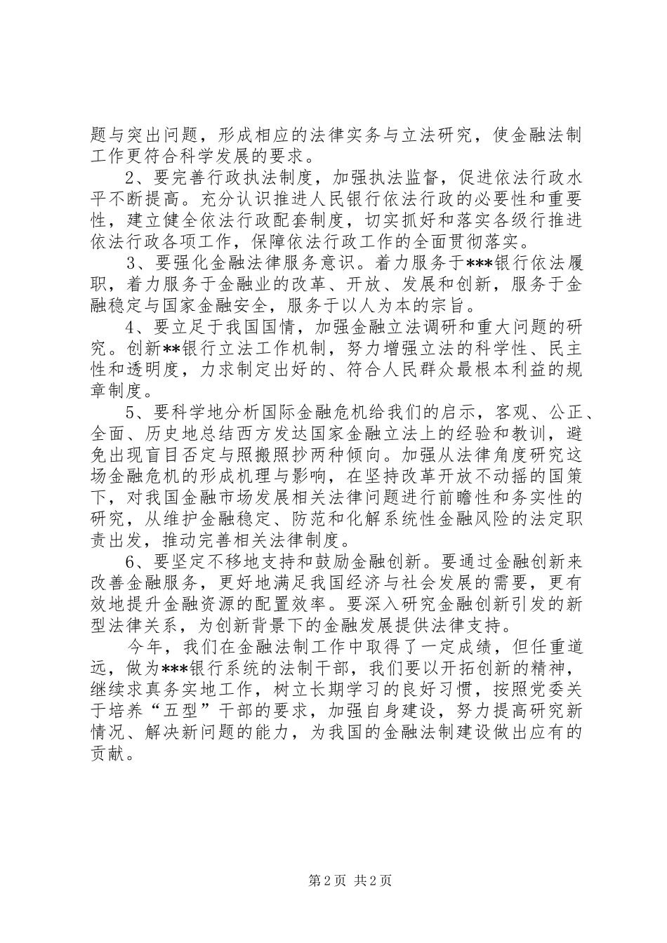 金融法制工作总结_第2页