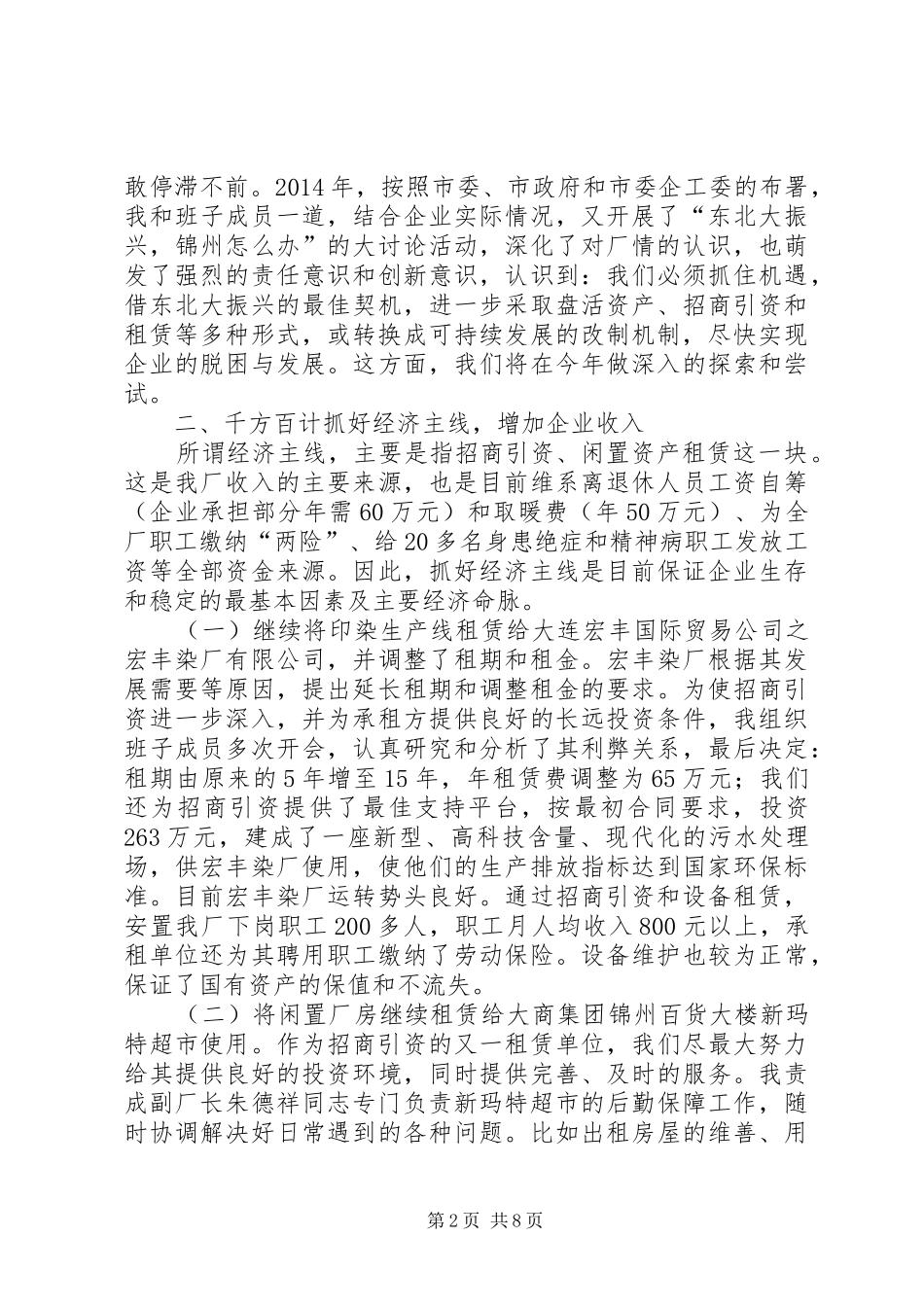 印染厂工作总结(精选多篇)_第2页