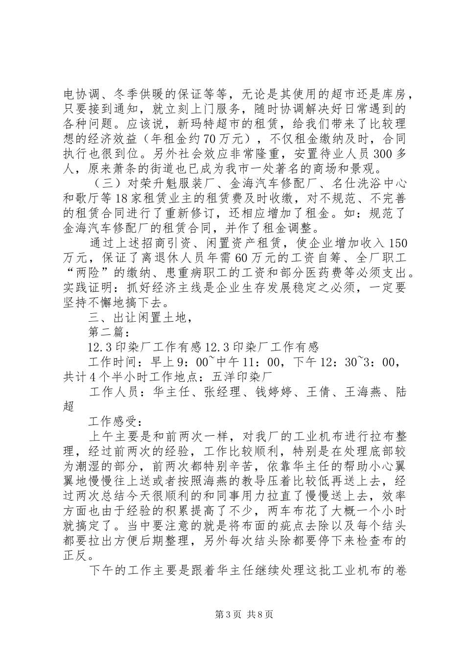 印染厂工作总结(精选多篇)_第3页